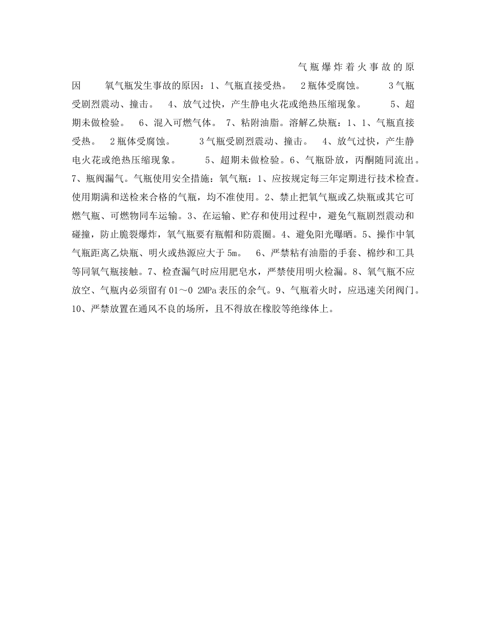 《安全教育》之气焊安全培训材料 _第2页