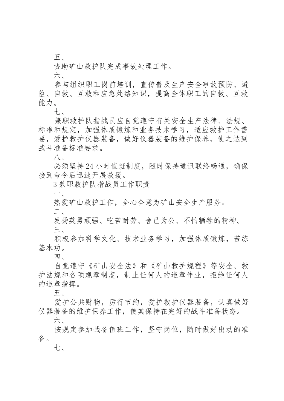 救护队管理规章制度 _第3页