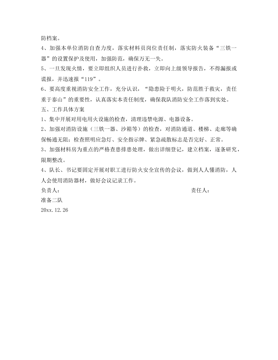 《安全技术》之煤矿单位防火措施 _第2页