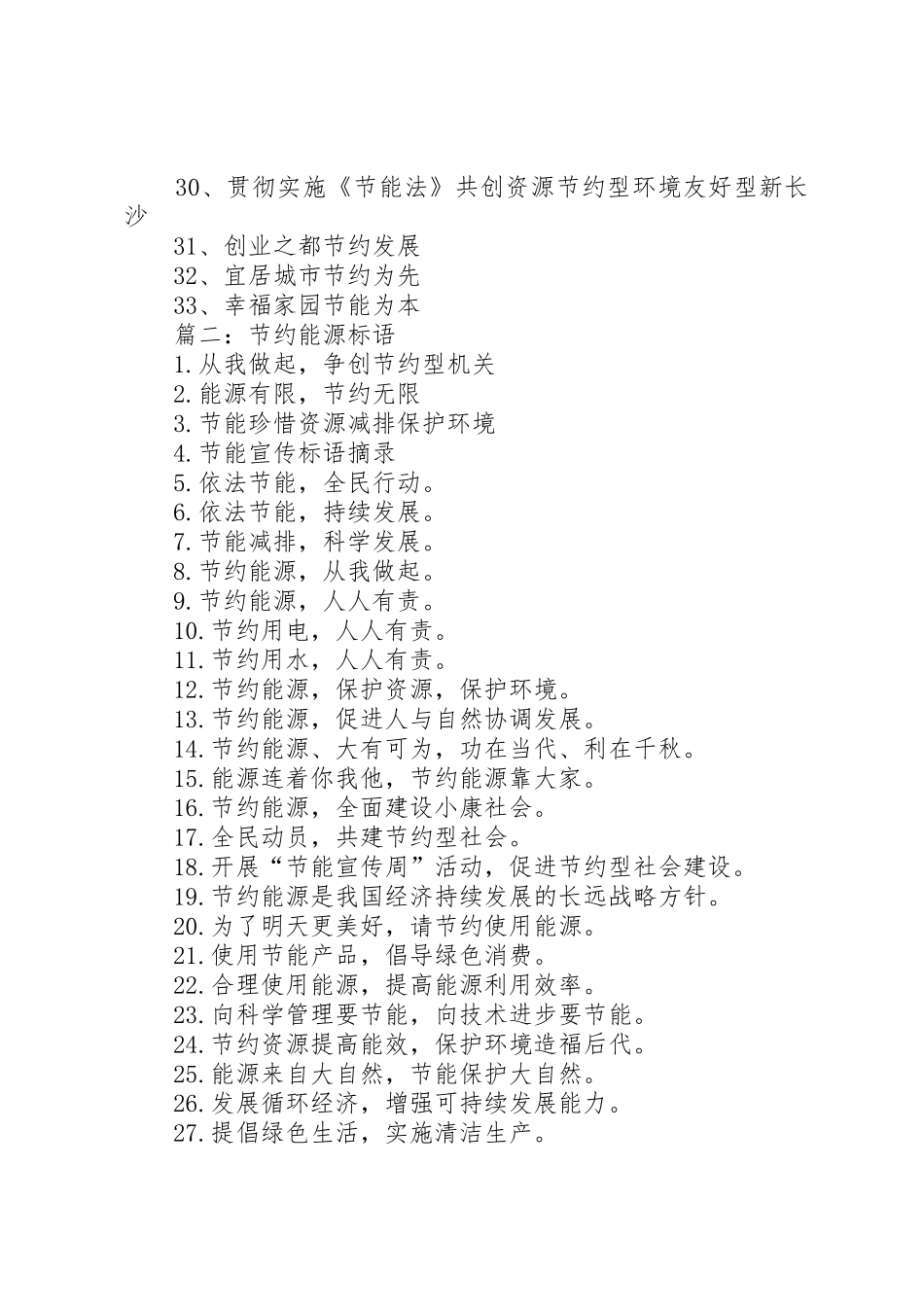 节约能源宣传标语大全两篇_第2页
