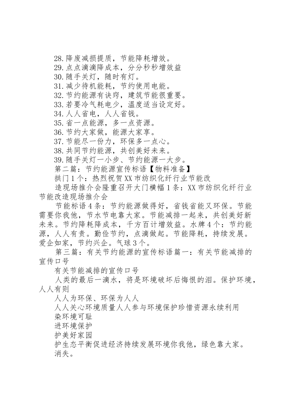 节约能源宣传标语大全两篇_第3页
