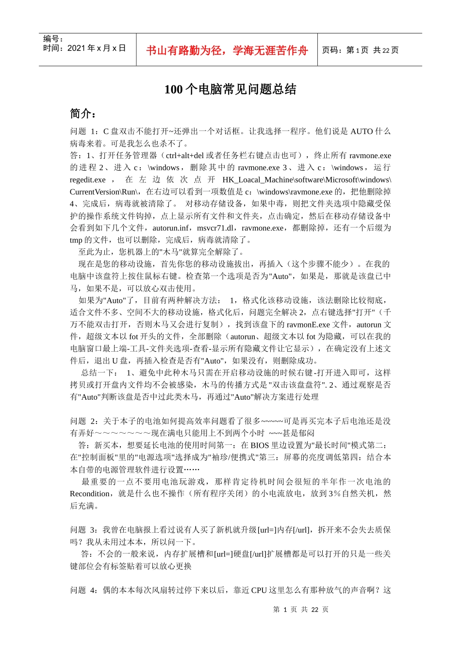 电脑常见问题总结_第1页