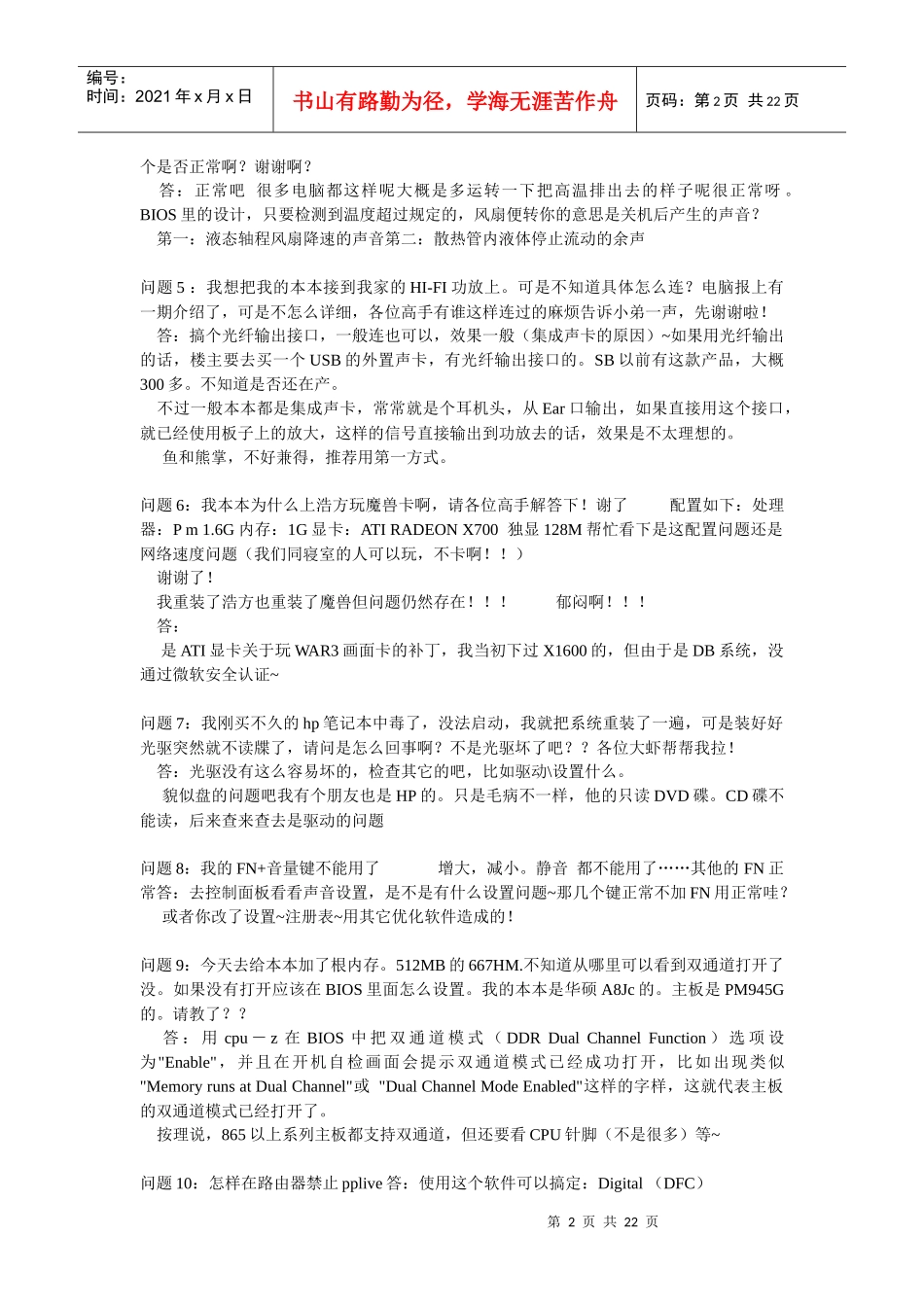 电脑常见问题总结_第2页