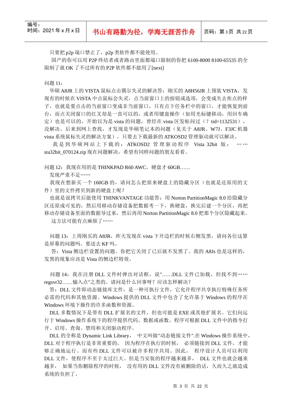 电脑常见问题总结_第3页