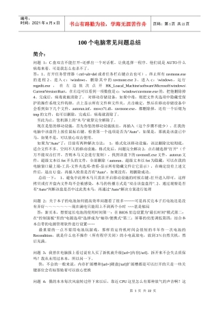 电脑常见问题总结