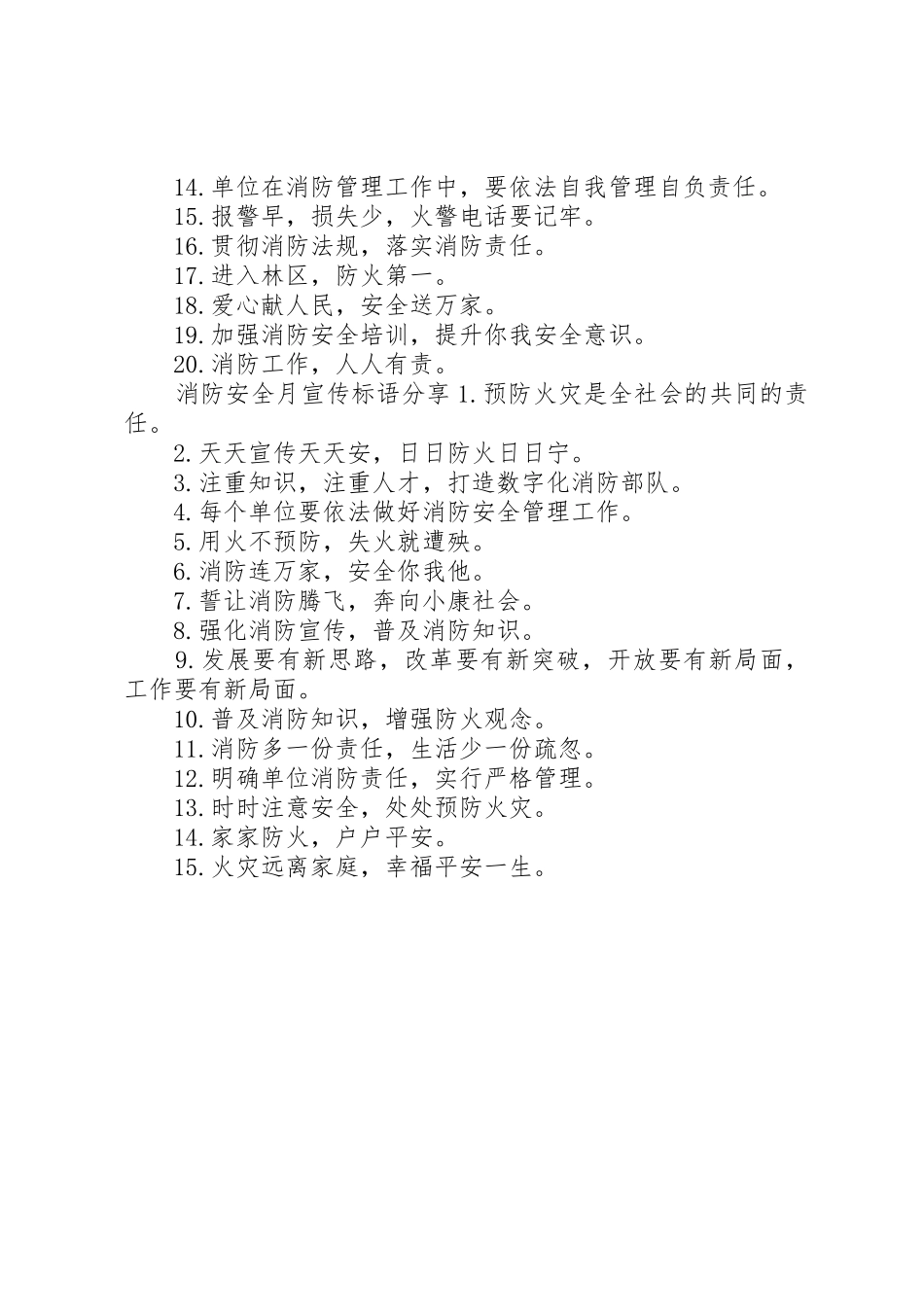 消防安全月标语集锦_第2页