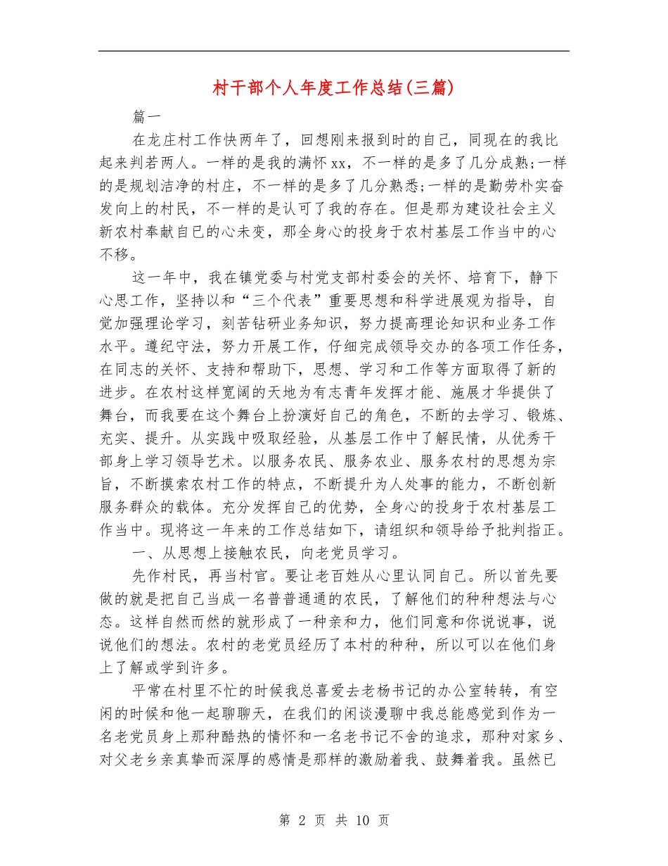 村干部个人年度工作总结_第2页