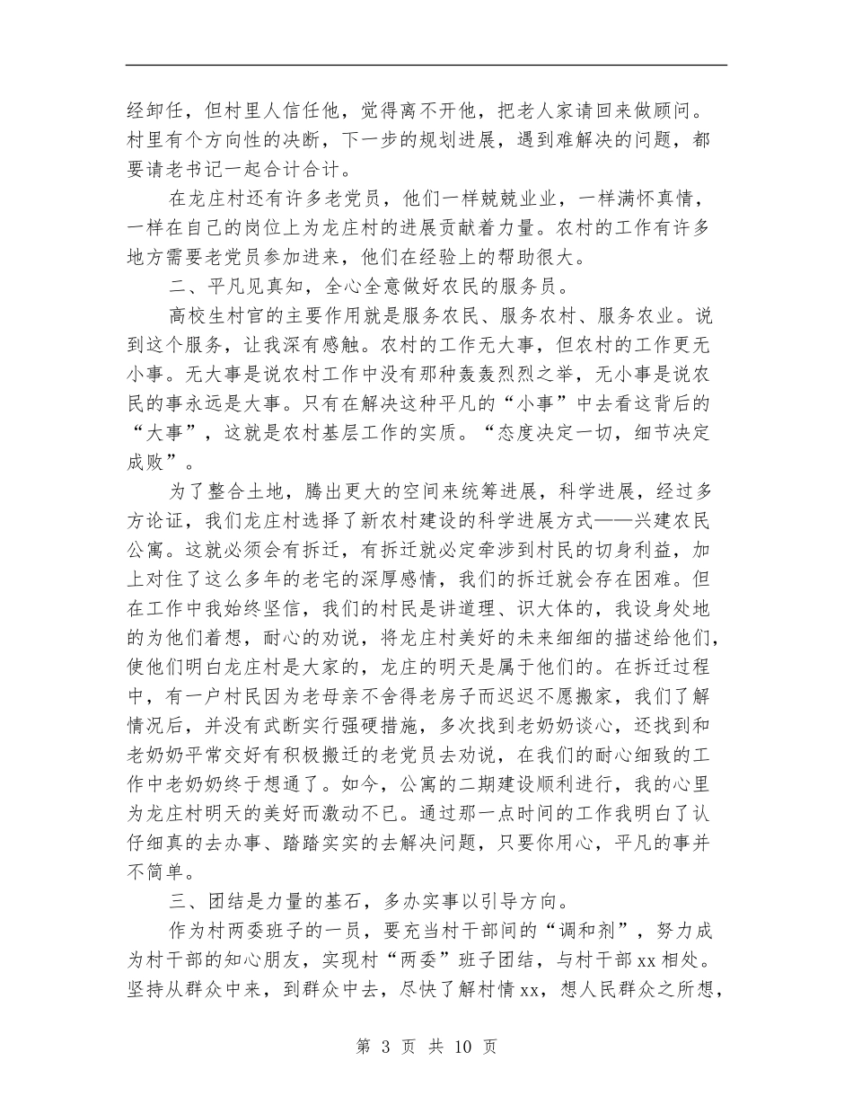 村干部个人年度工作总结_第3页