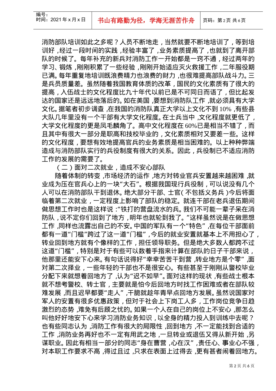 职业化中国消防的发展方向研究_第2页