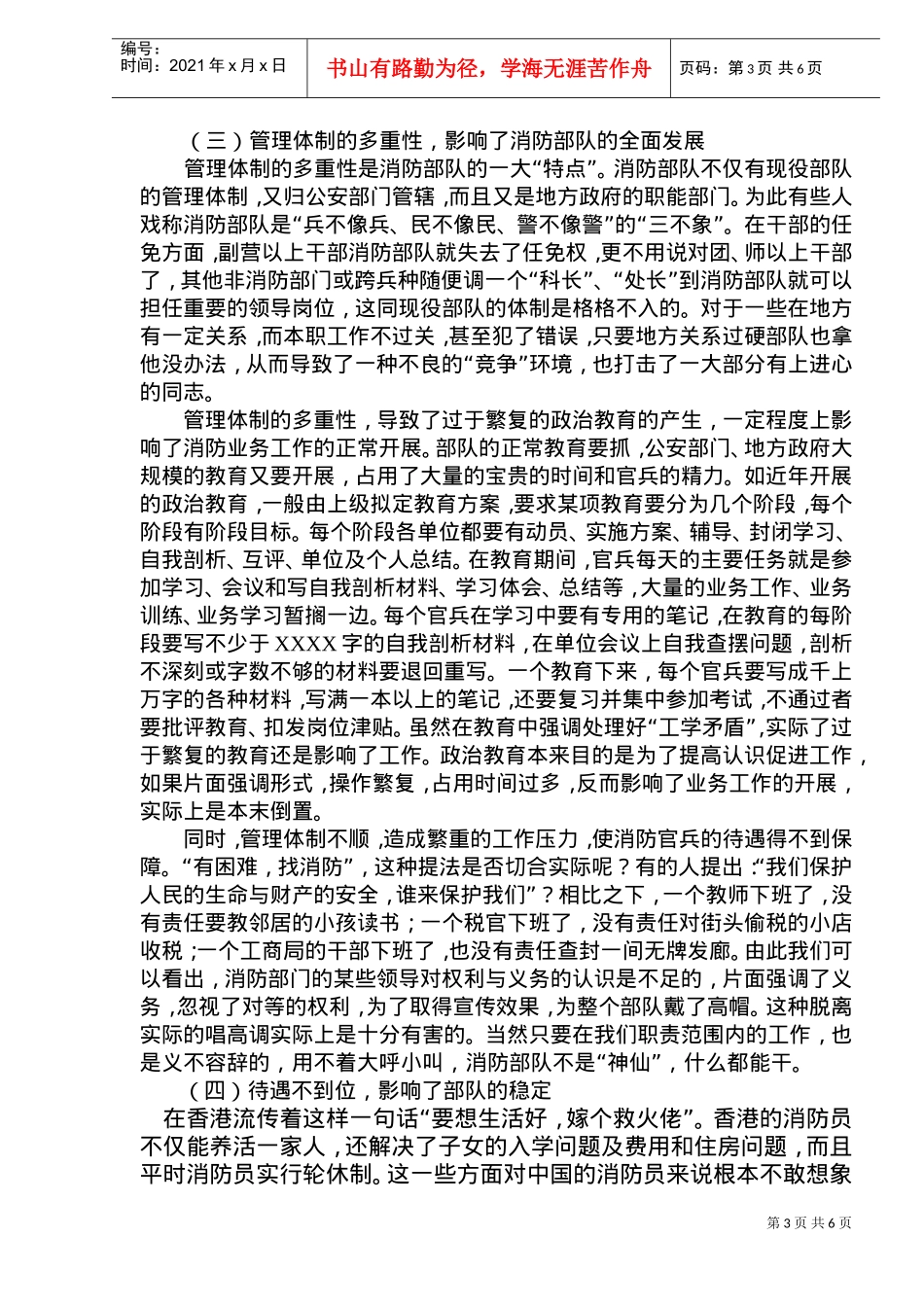 职业化中国消防的发展方向研究_第3页