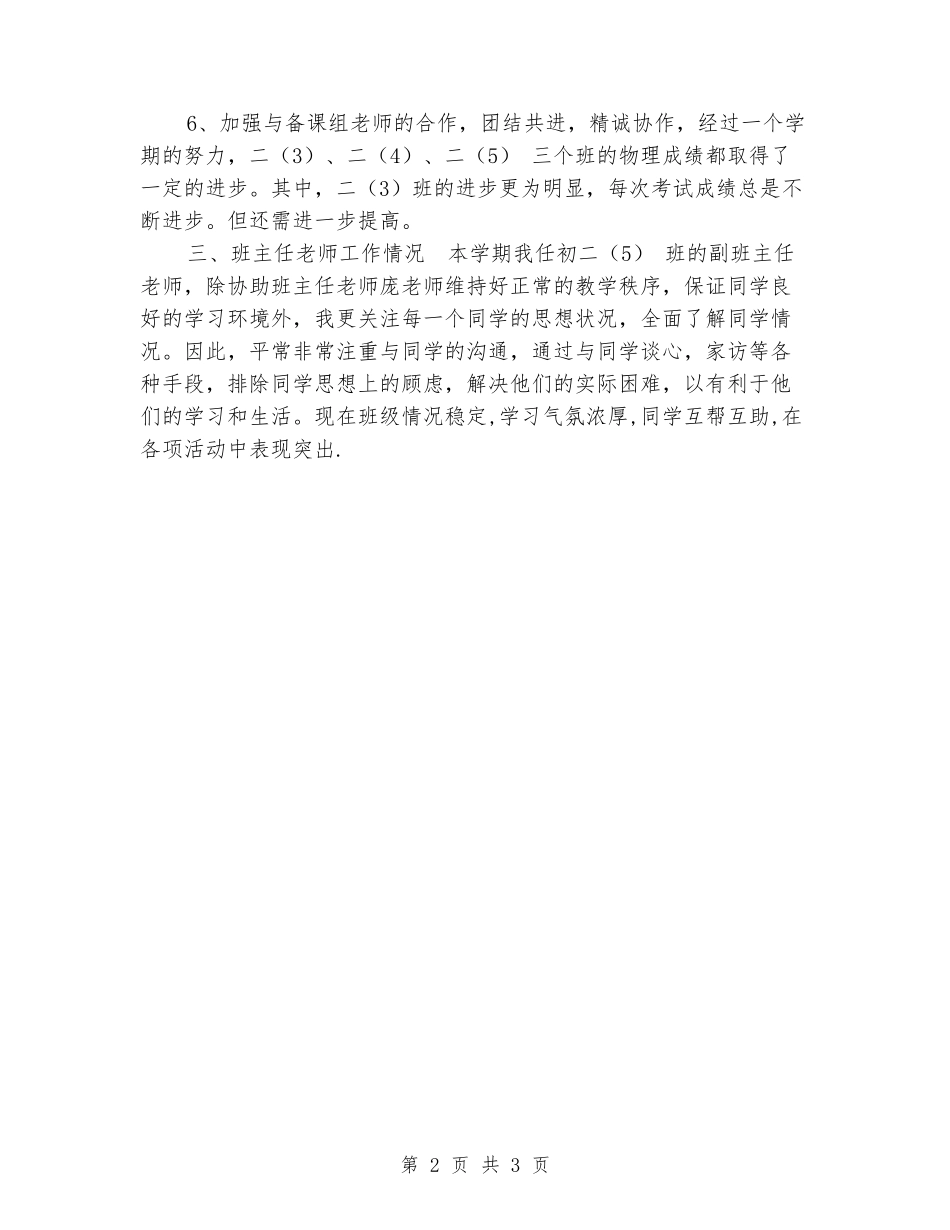 2024年初中物理教学工作总结_第2页