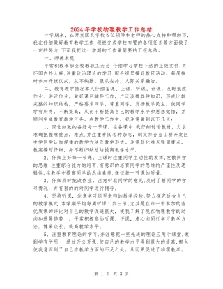 2024年初中物理教学工作总结