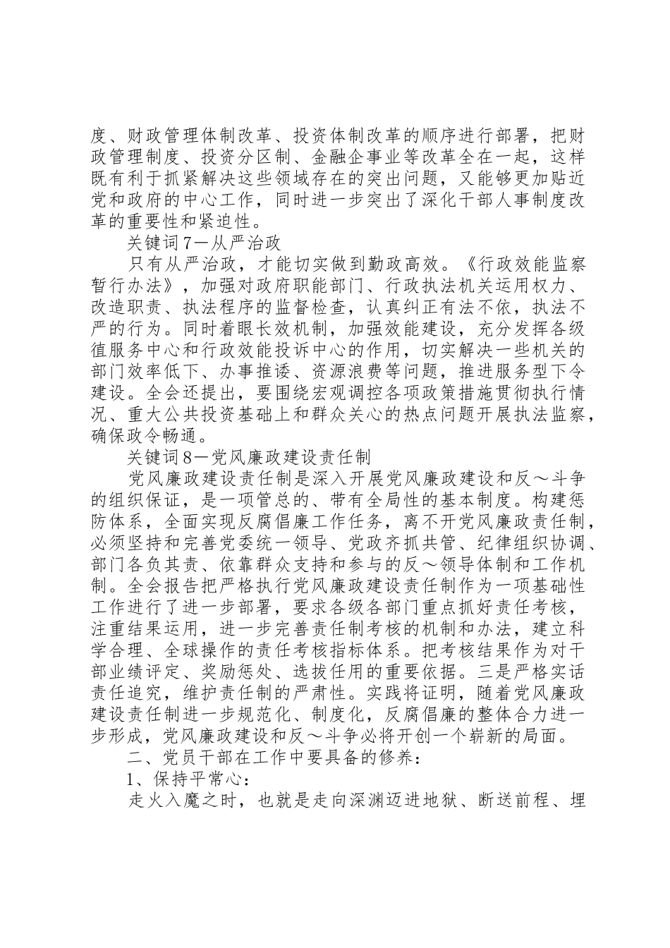 突出廉政文化加强规章制度建设开创文化广电系统党风廉政建设和反腐败工作新局面 _第3页