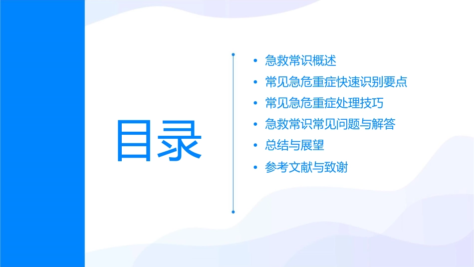 急救常识常见急危重症的快速识别要点与处理技巧课件_第2页
