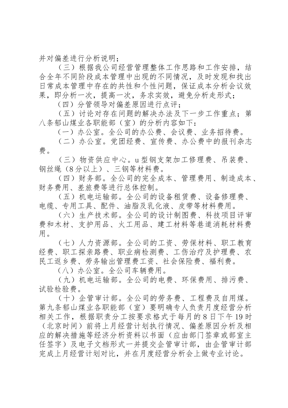 经营分析会会议规章制度细则_第2页