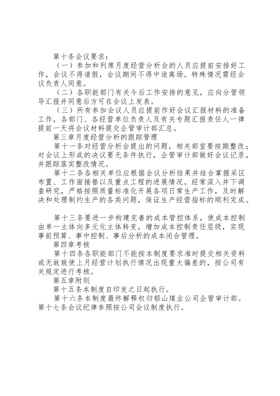 经营分析会会议规章制度细则_第3页