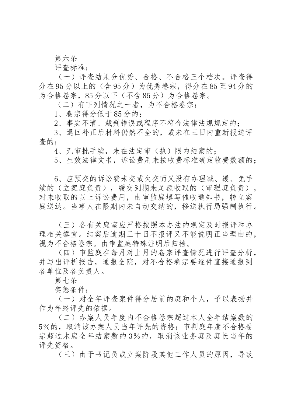 如何建立案件质量评查规章制度[推荐] _第2页