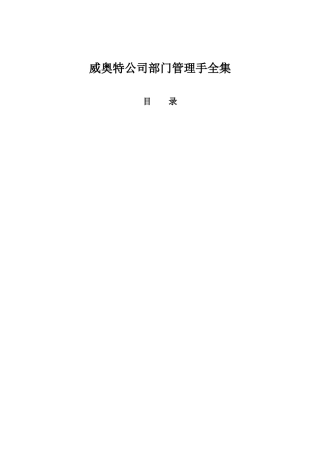 某公司部门岗位职责描述