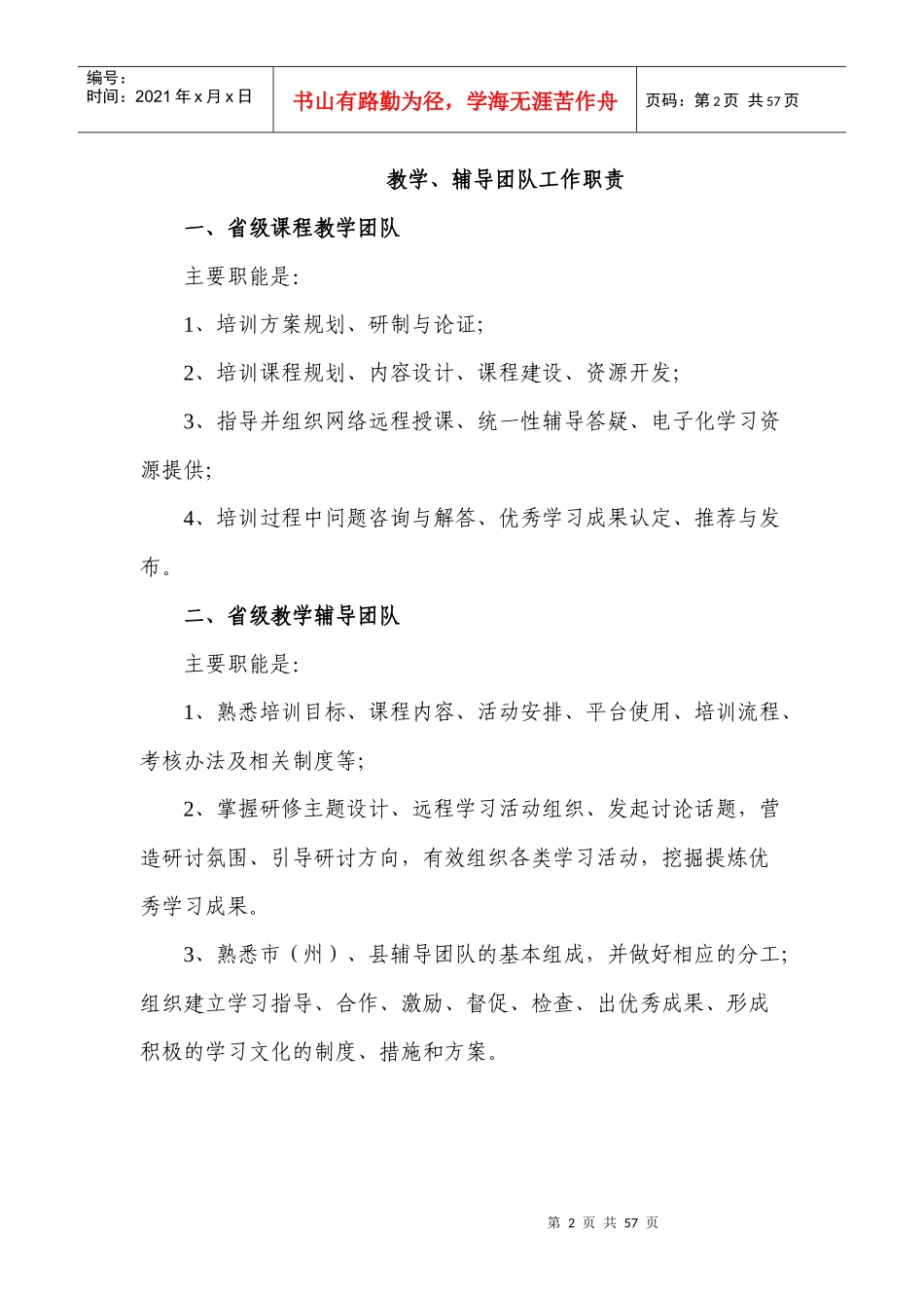 远程培训管理人员的管理_第2页