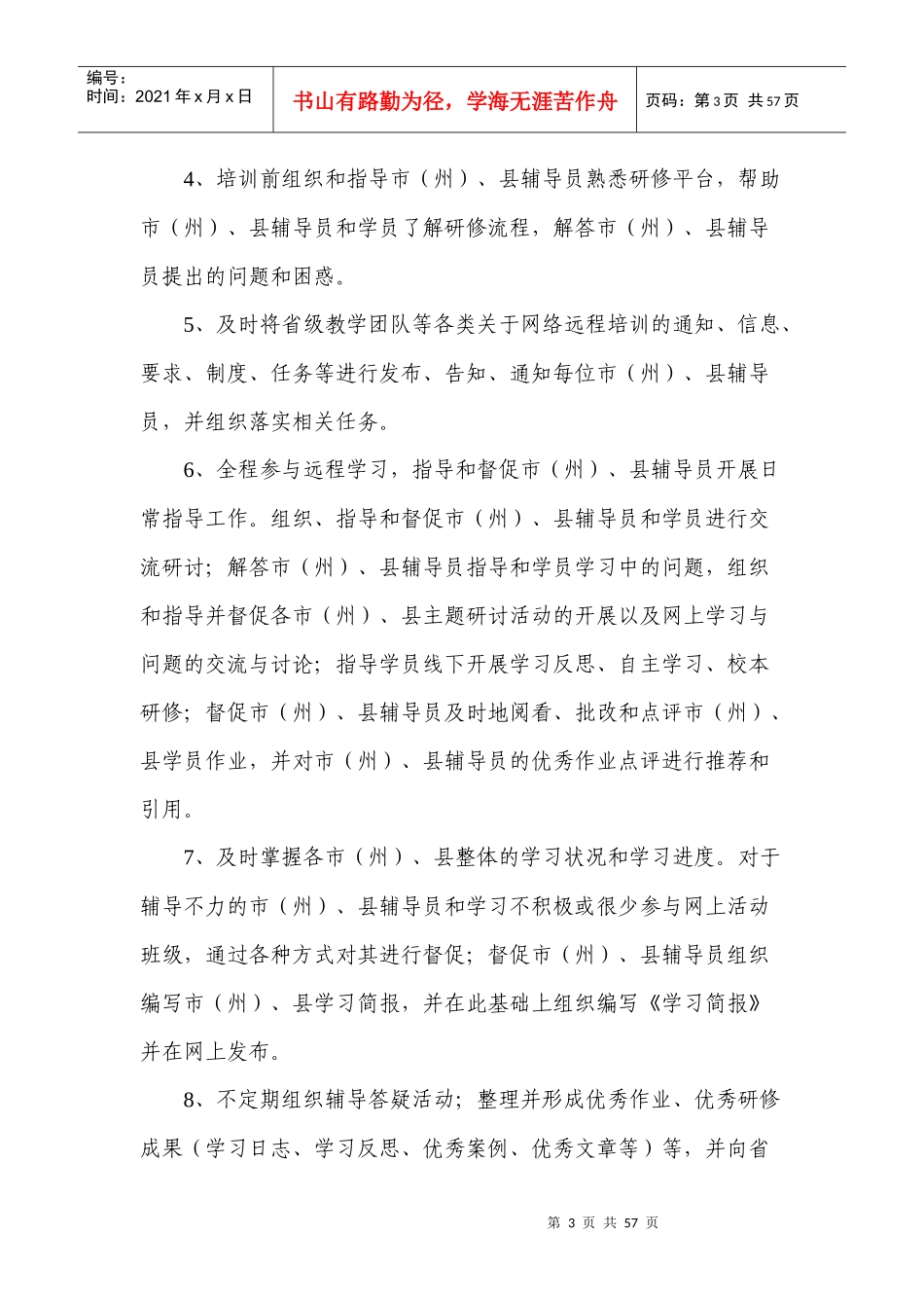 远程培训管理人员的管理_第3页