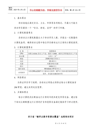 远程培训管理人员的管理