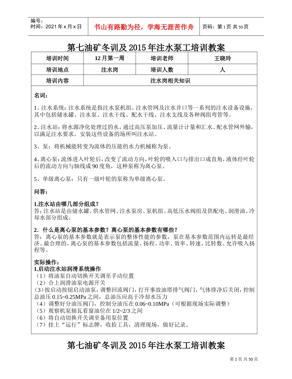 注水泵工培训教案_第1页