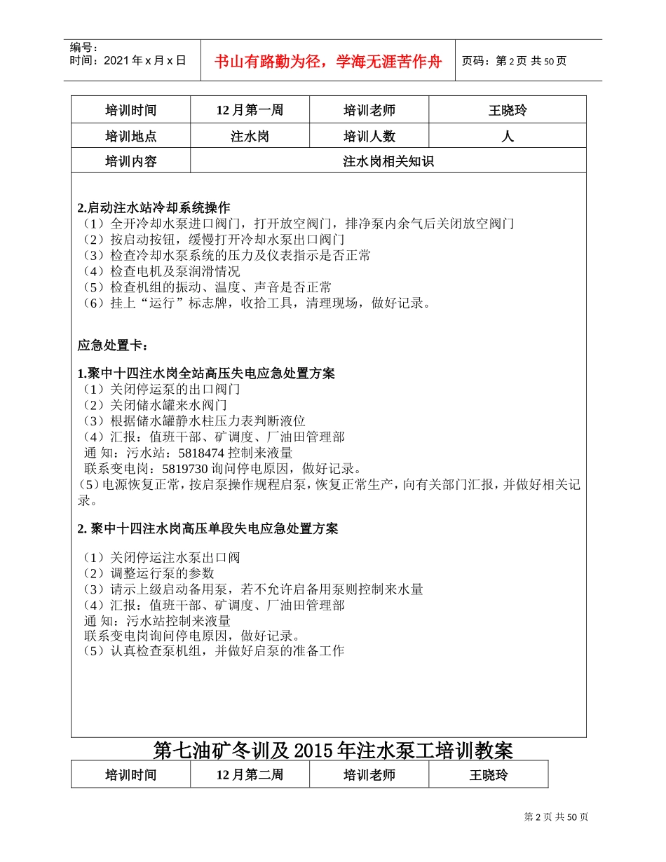注水泵工培训教案_第2页