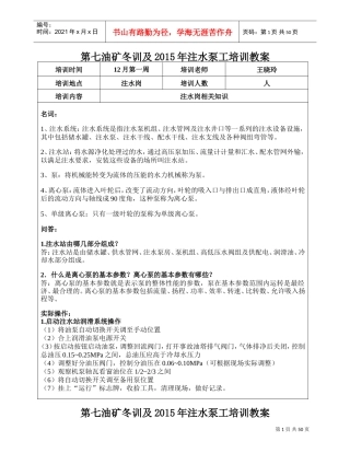 注水泵工培训教案