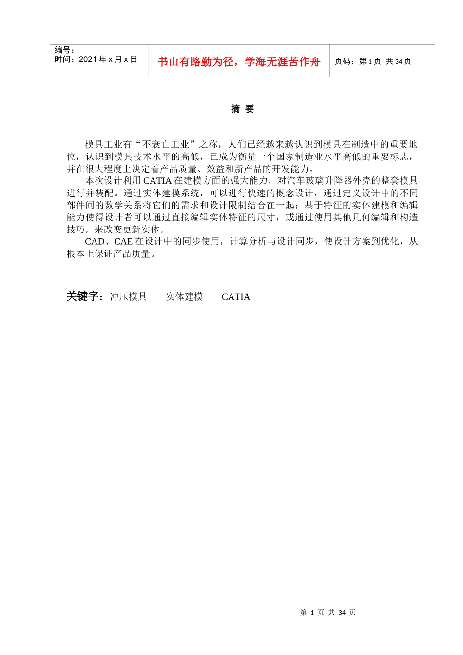 汽车玻璃升降器外壳培训资料_第1页