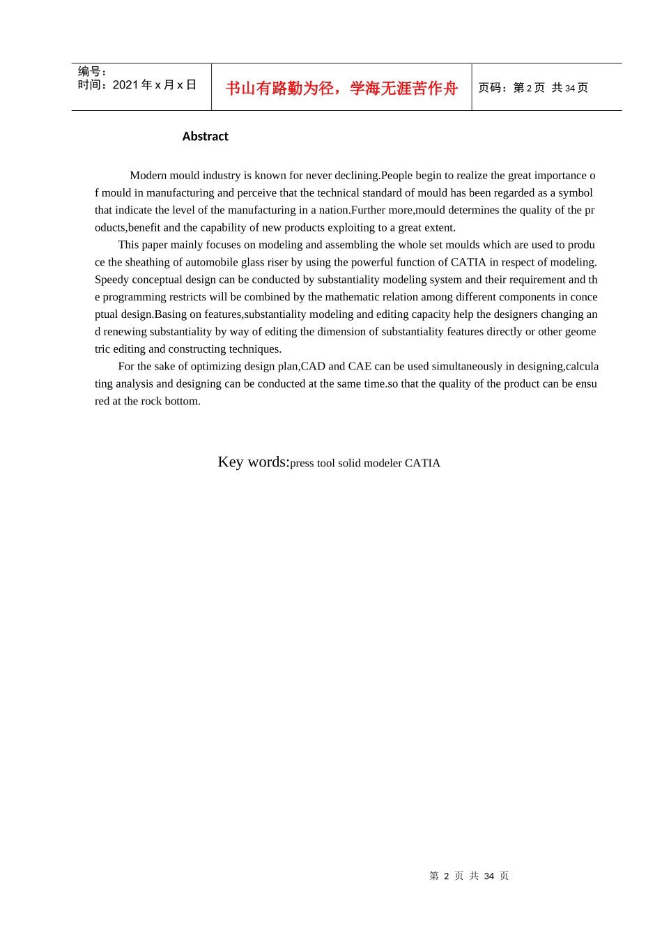 汽车玻璃升降器外壳培训资料_第2页