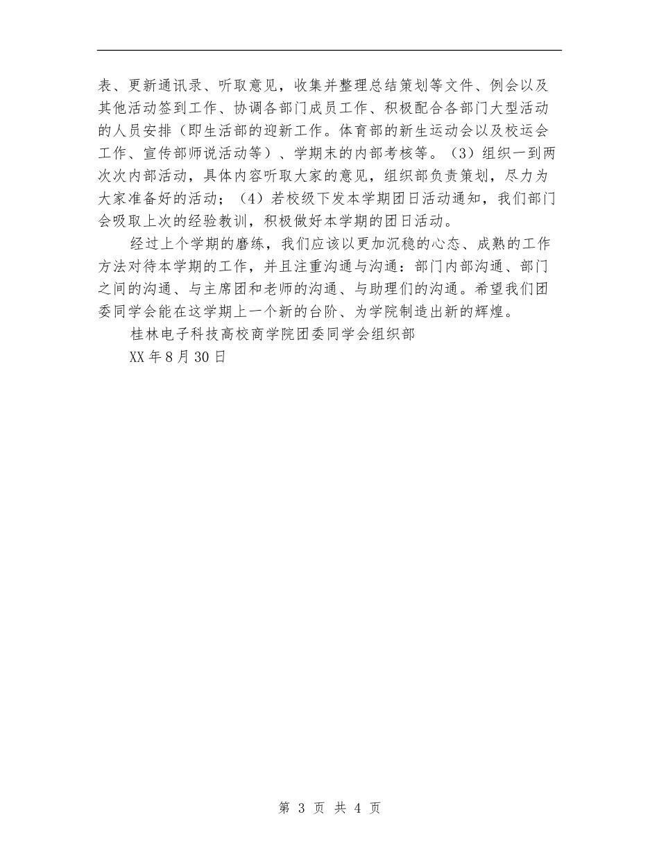 2024-2024年上半年学生会组织部工作计划范文_第3页