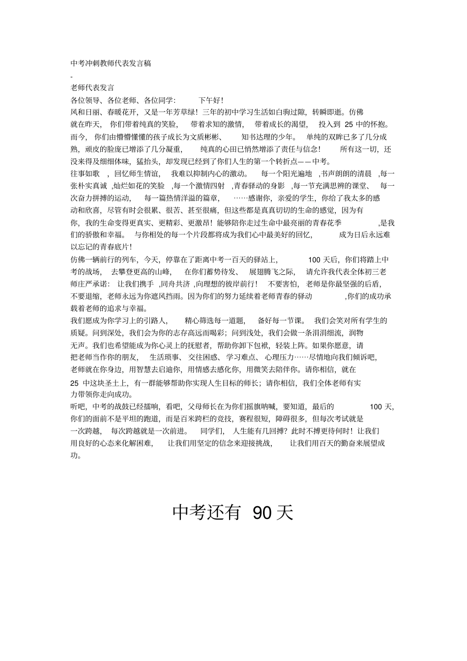中考冲刺教师代表发言稿_第1页