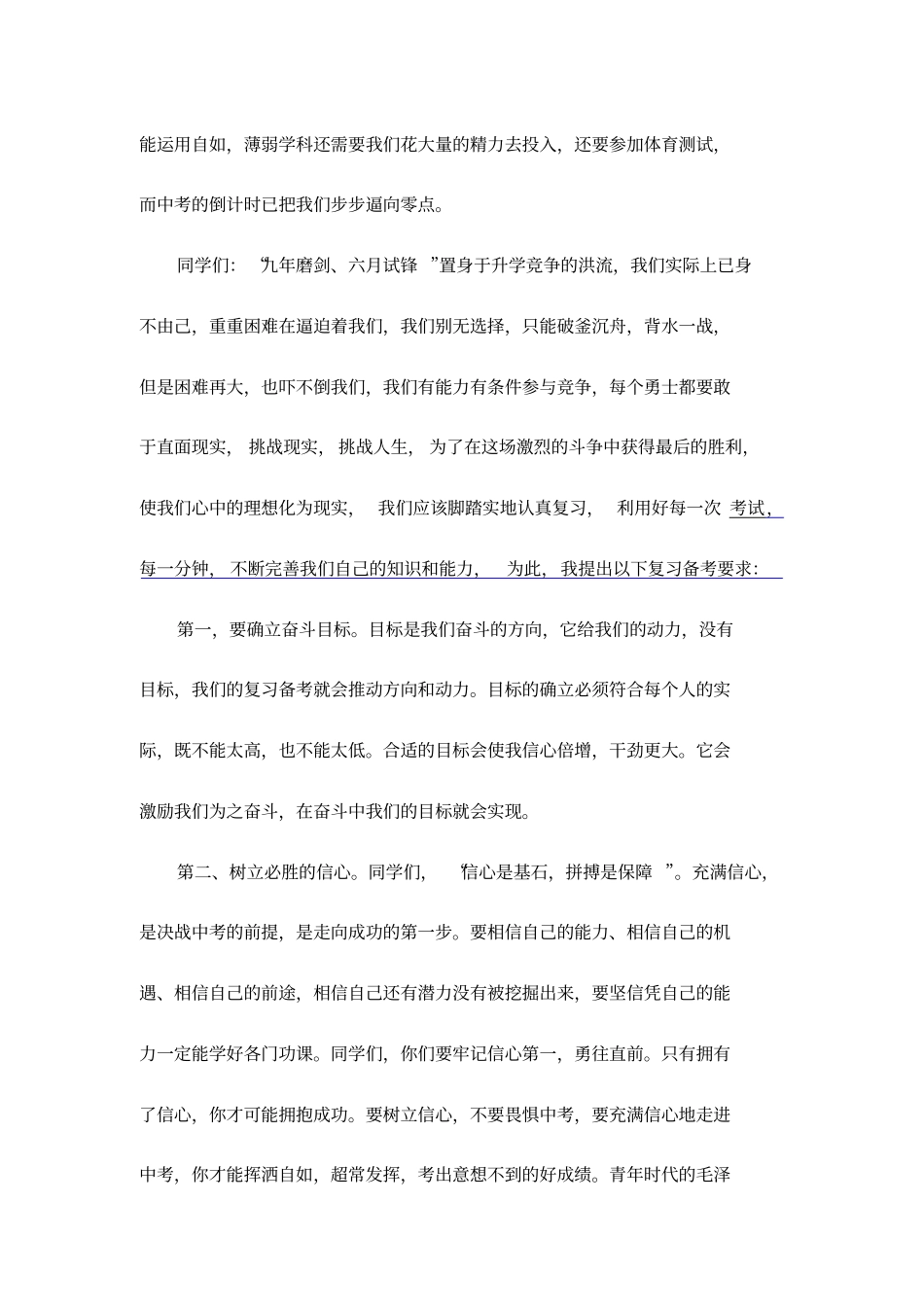 中考冲刺教师代表发言稿_第3页