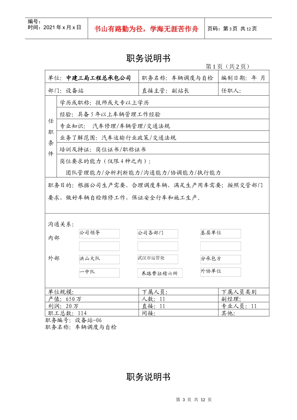 车队、材料岗位说明书_第3页