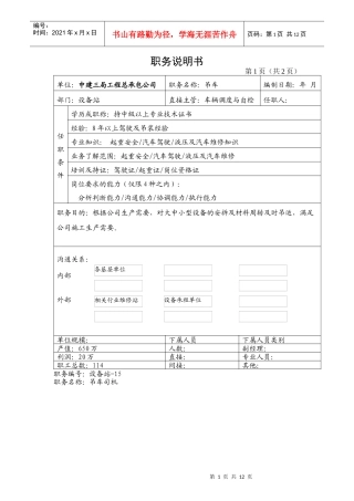 车队、材料岗位说明书