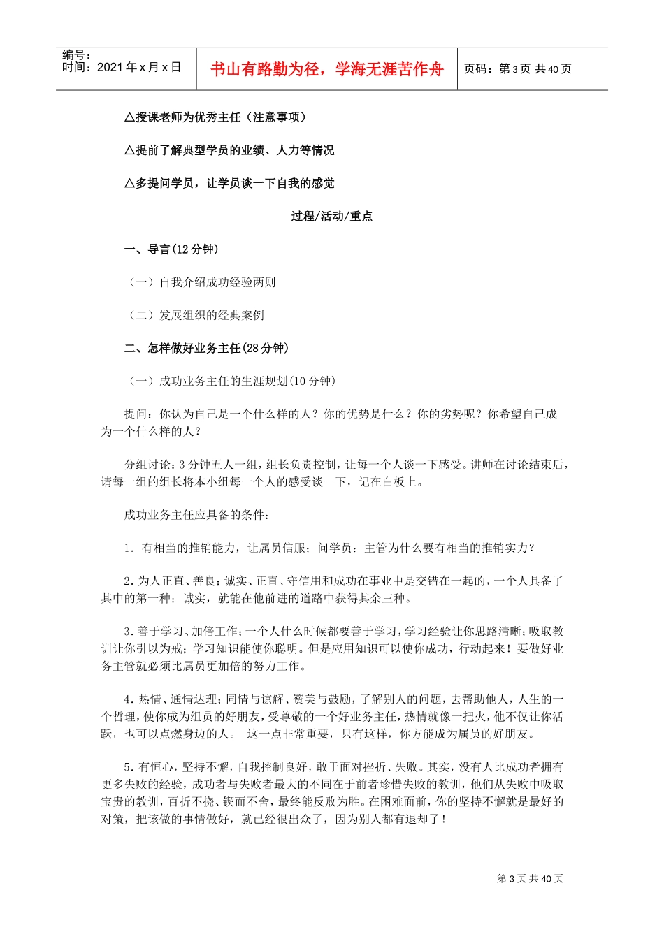 见习主任岗位培训_第3页