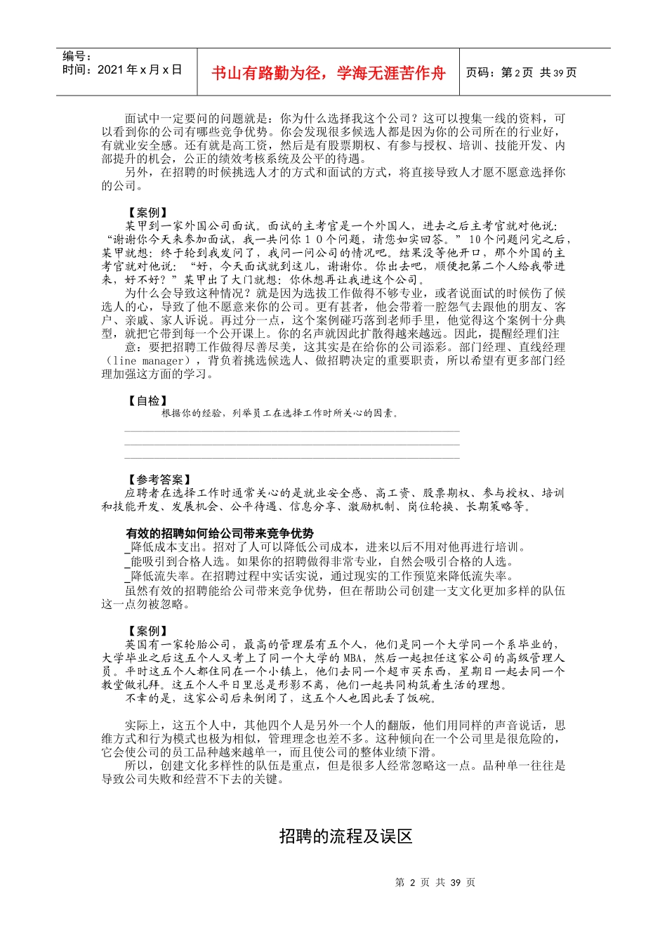 时代光华课件——招聘与面试技巧_第2页