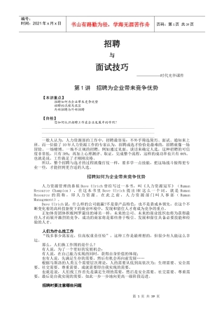 时代光华课件——招聘与面试技巧
