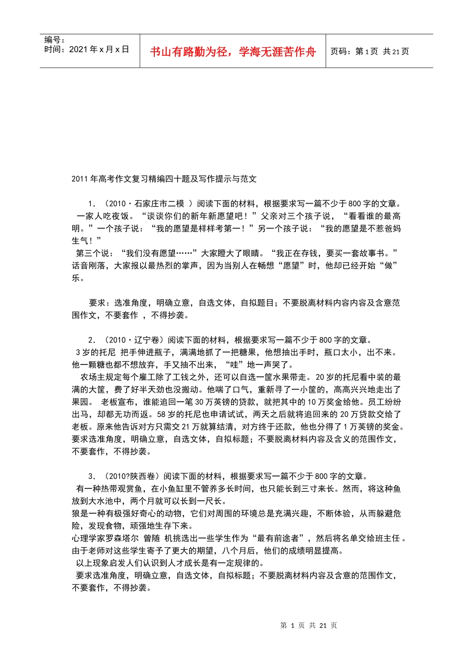 高考作文复习之写作提示与范文_第1页