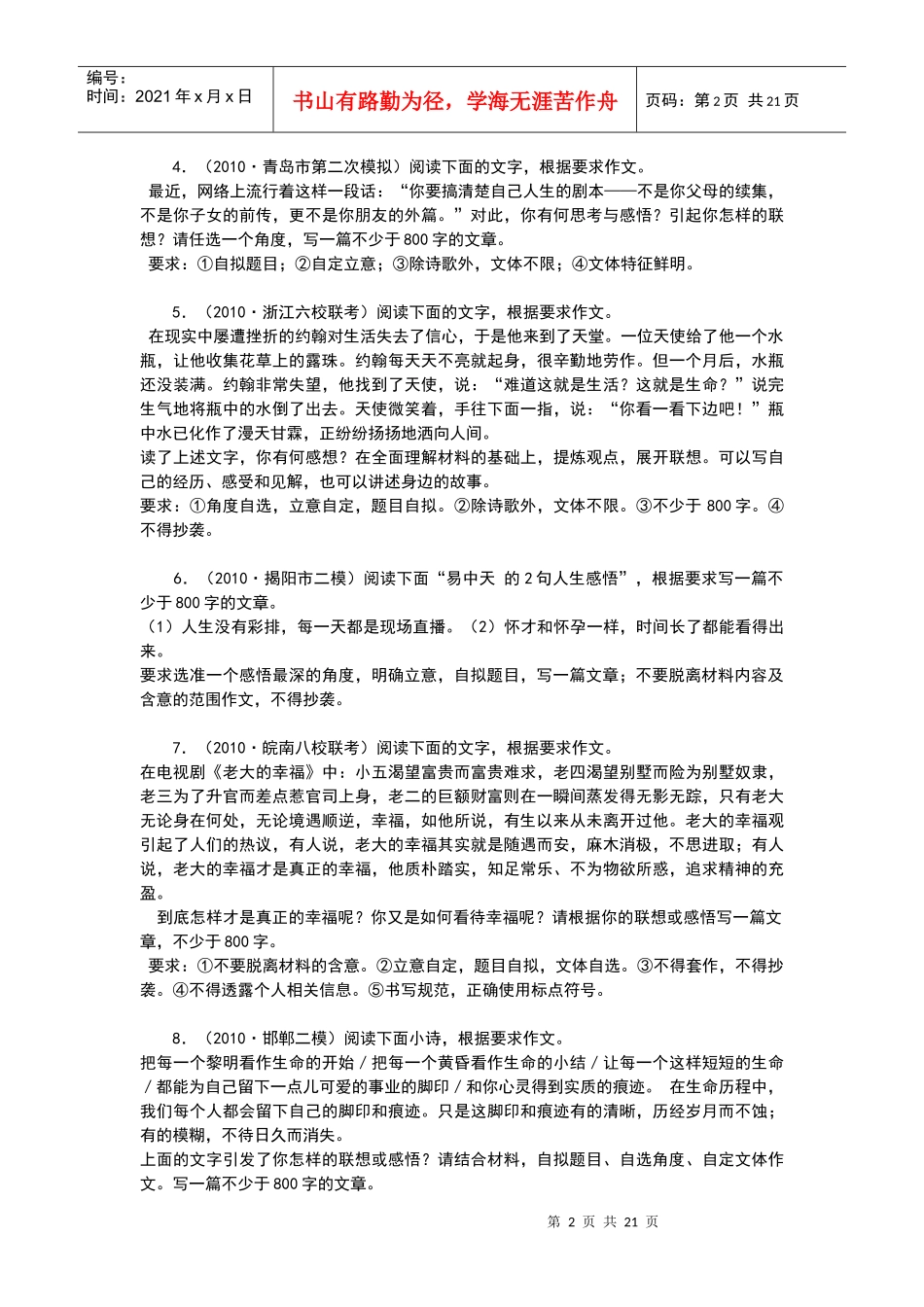 高考作文复习之写作提示与范文_第2页