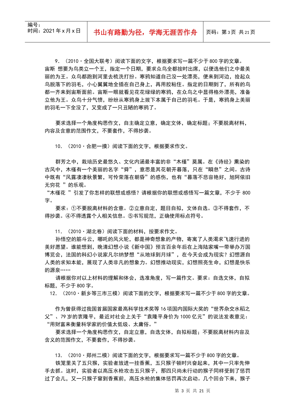高考作文复习之写作提示与范文_第3页