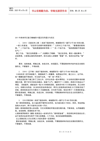 高考作文复习之写作提示与范文