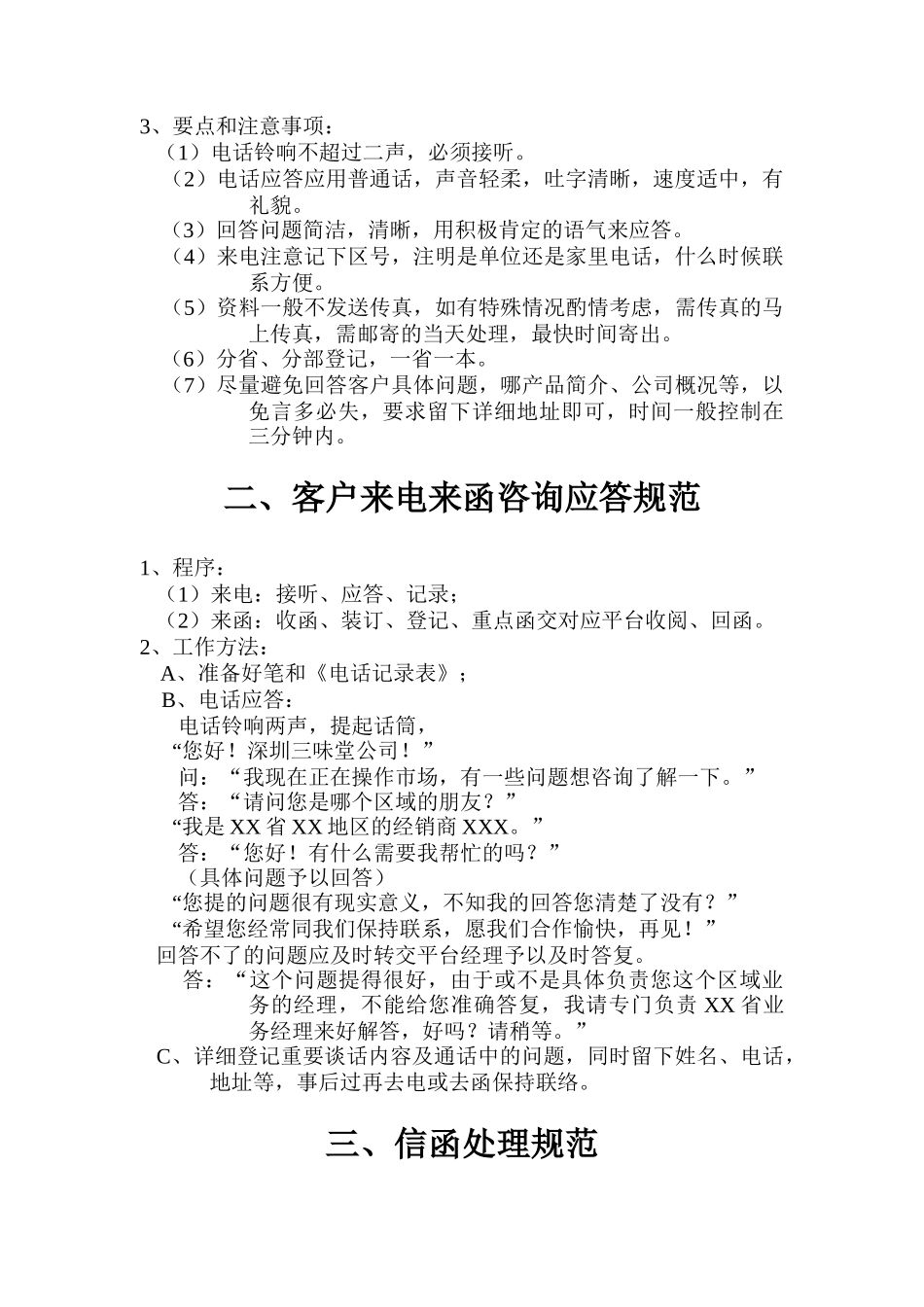 现代商务助理工作规范_第3页