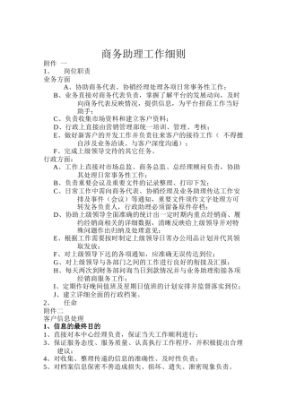 现代商务助理工作规范