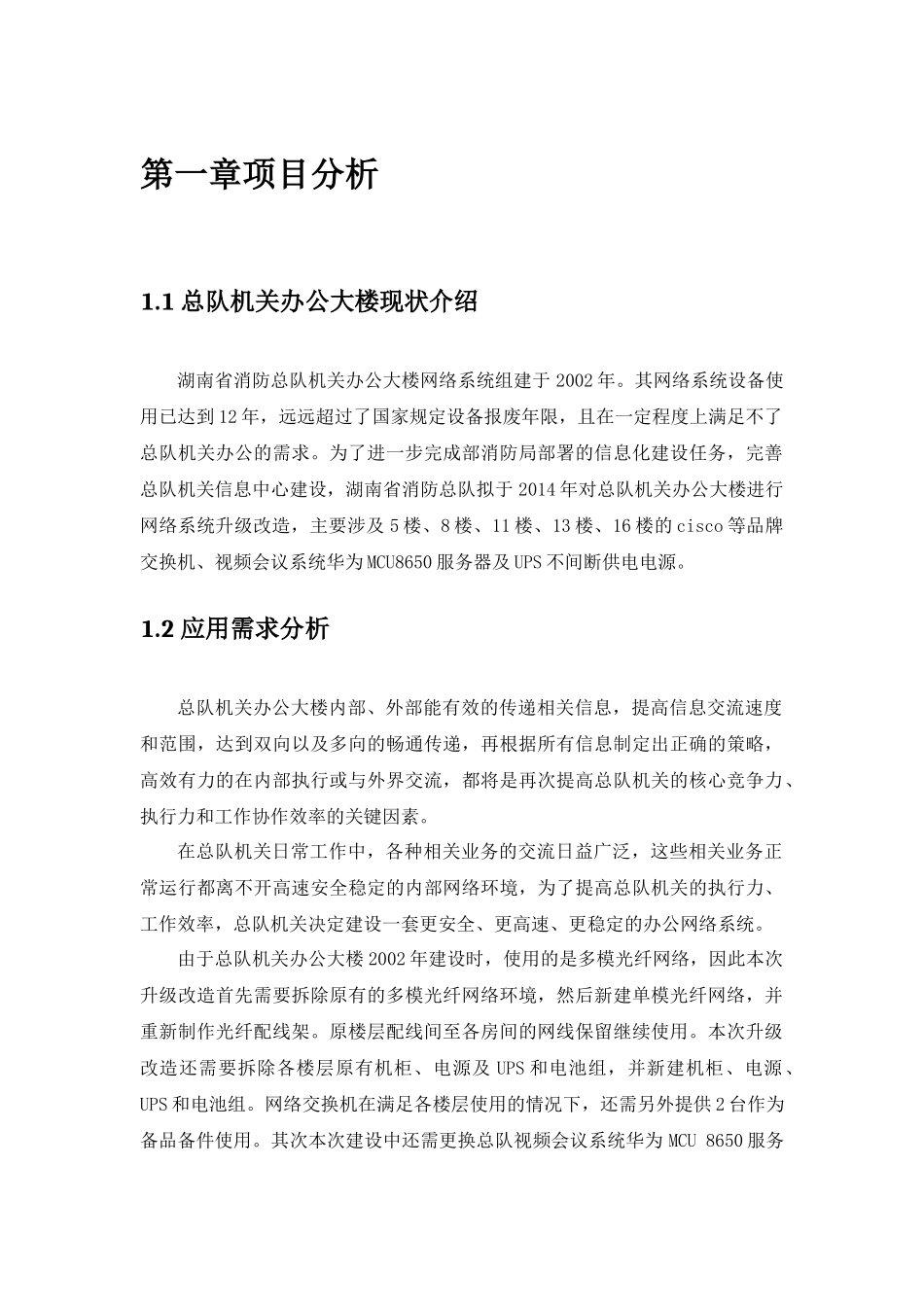 湖南省消防总队机关办公大楼网络升级改造方案_第3页