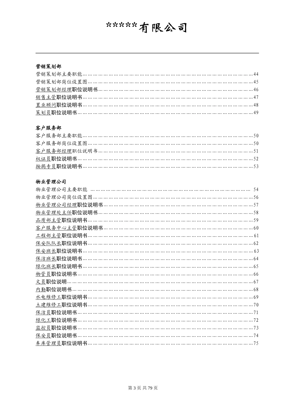 标准版部门职责及岗位说明(DOC87页)_第3页
