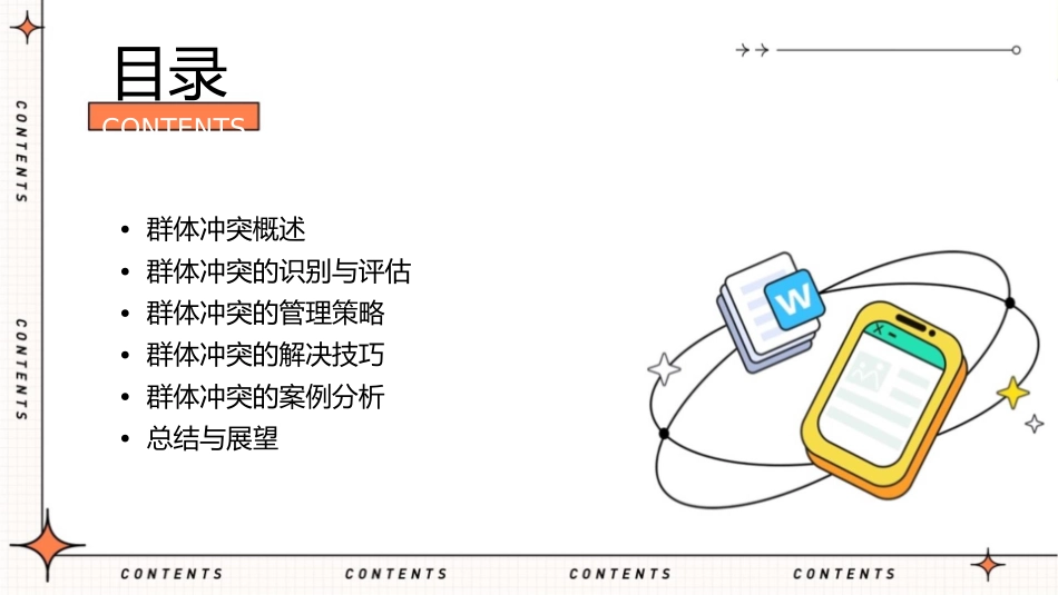 群体冲突与对策课件_第2页