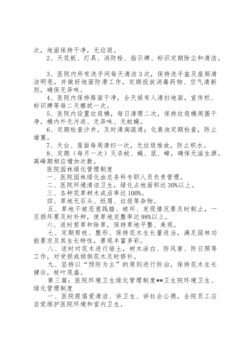 卫生绿化管理规章制度 _第2页