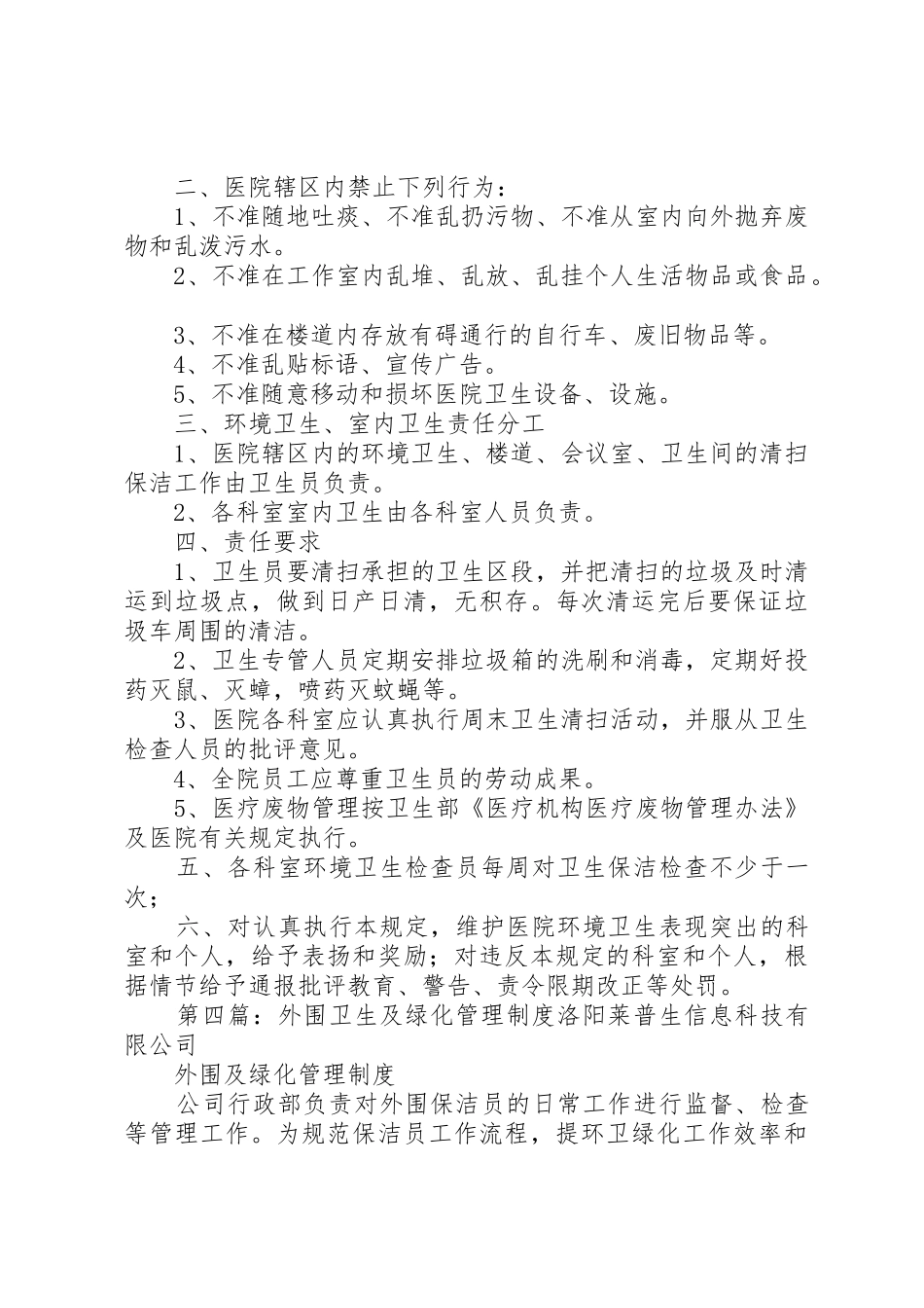 卫生绿化管理规章制度 _第3页
