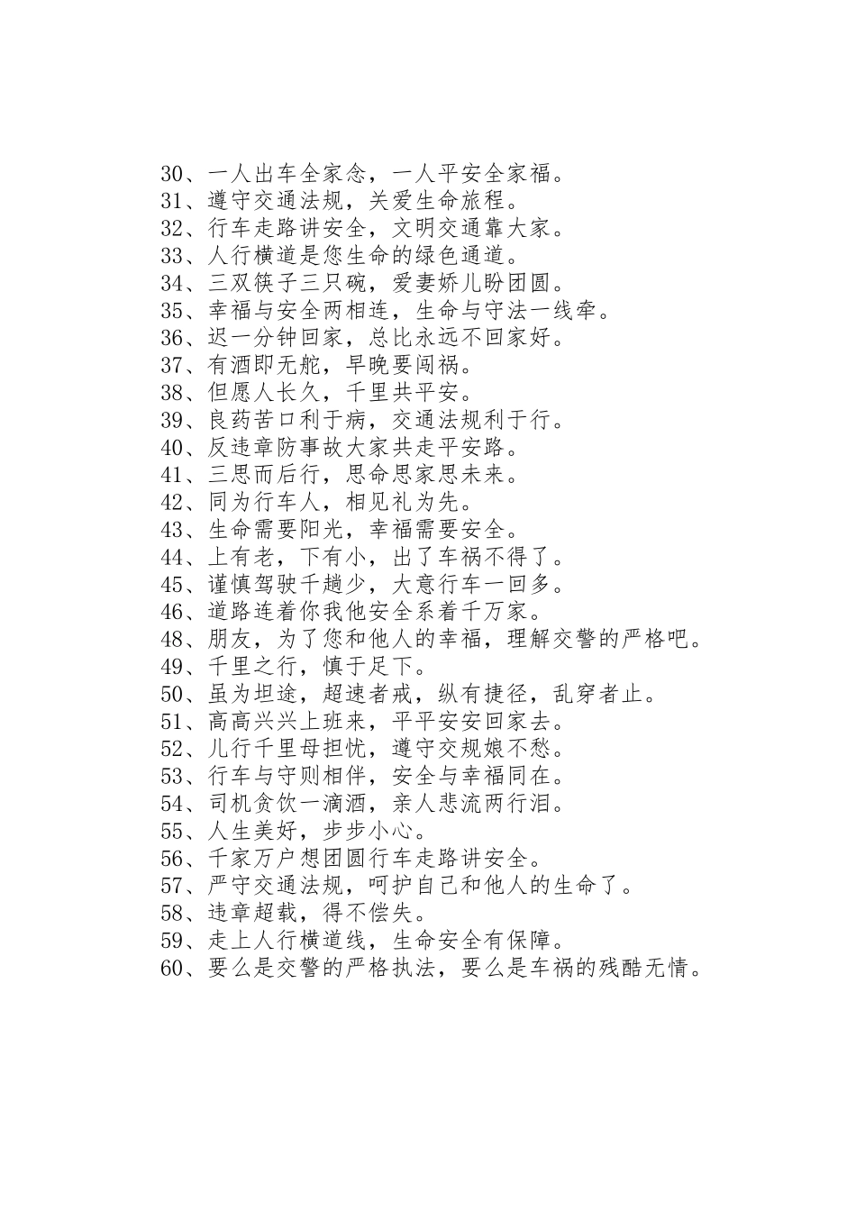 经典交通安全标语集锦60条_第2页